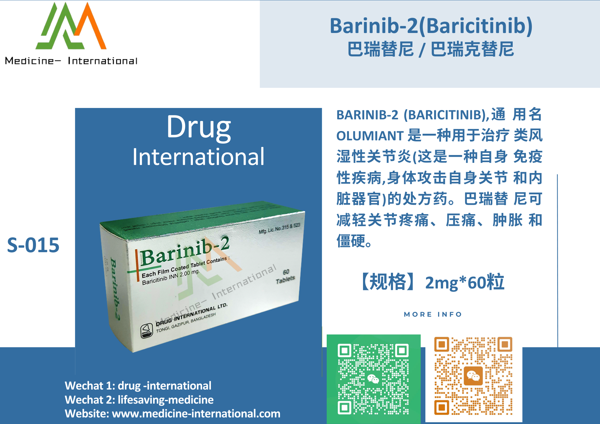 巴瑞替尼 / 巴瑞克替尼（Barinib-2）