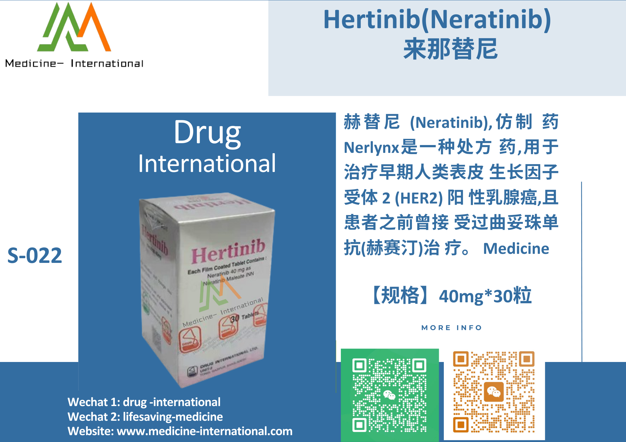 来那替尼（Hertinib）