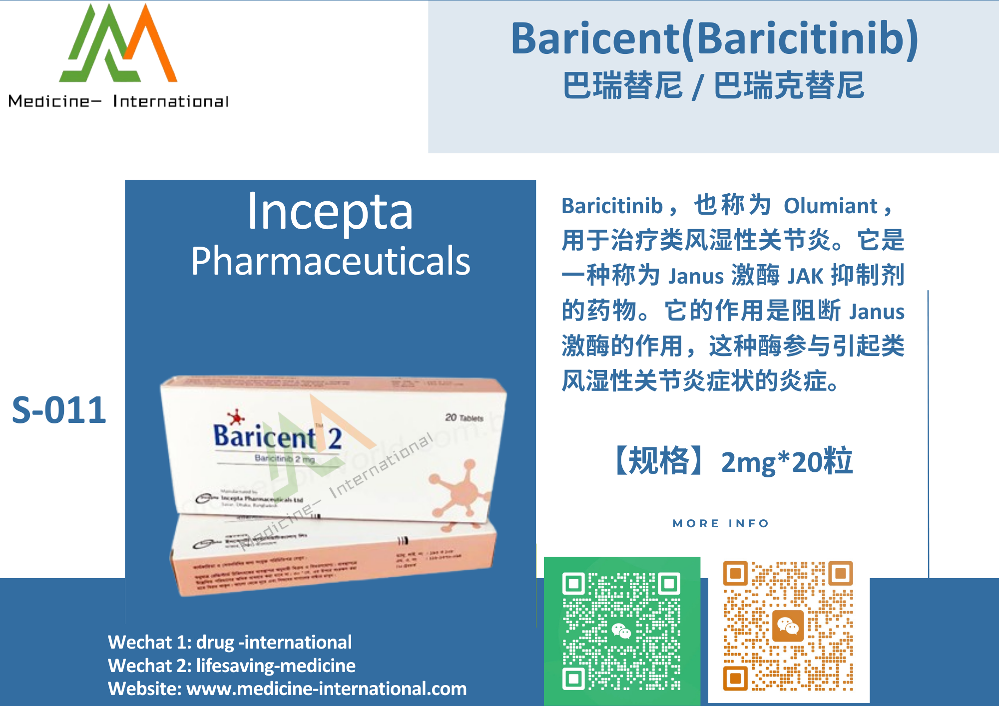 巴瑞克替尼（Baricent 2）