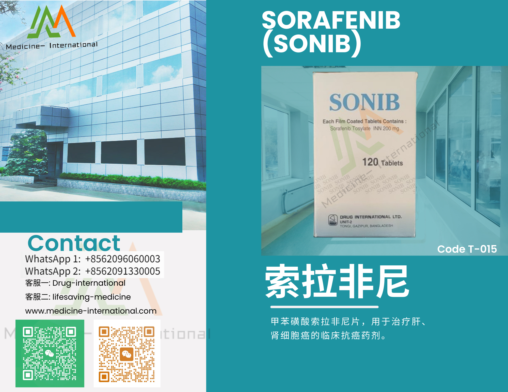 索拉非尼（Sonib）