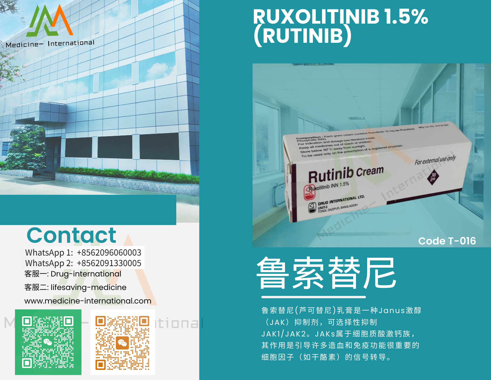 鲁索替尼 / 芦可替尼乳膏（Rutinib Cream）