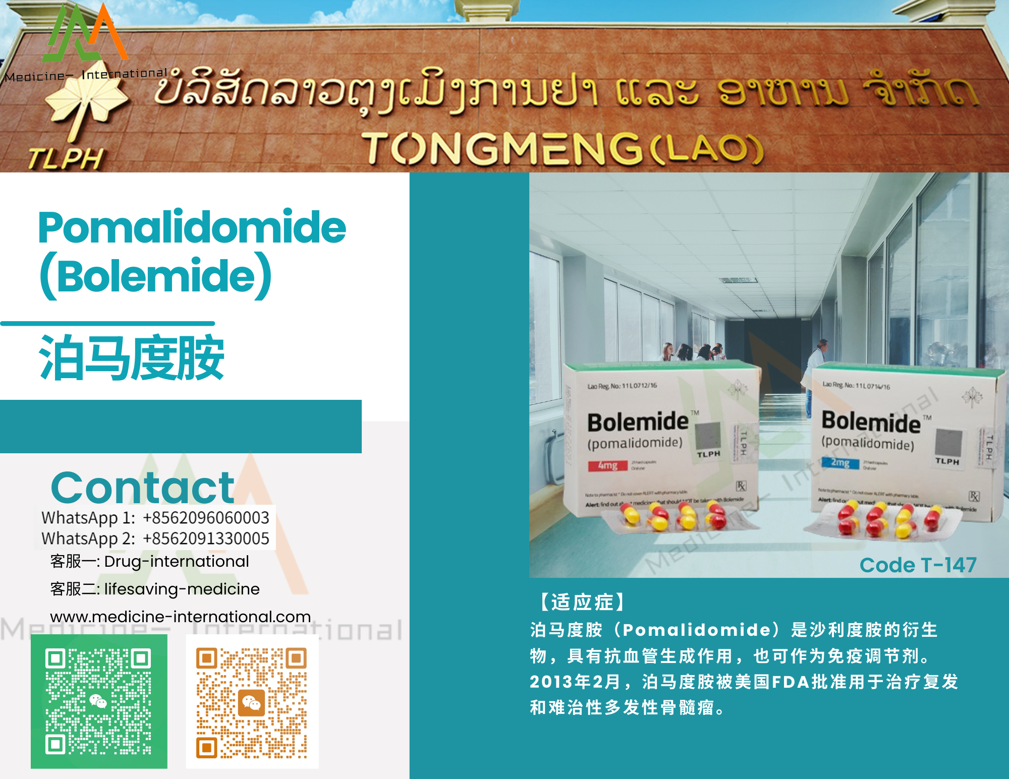 柏马度胺 / 泊马度胺（Bolemide）