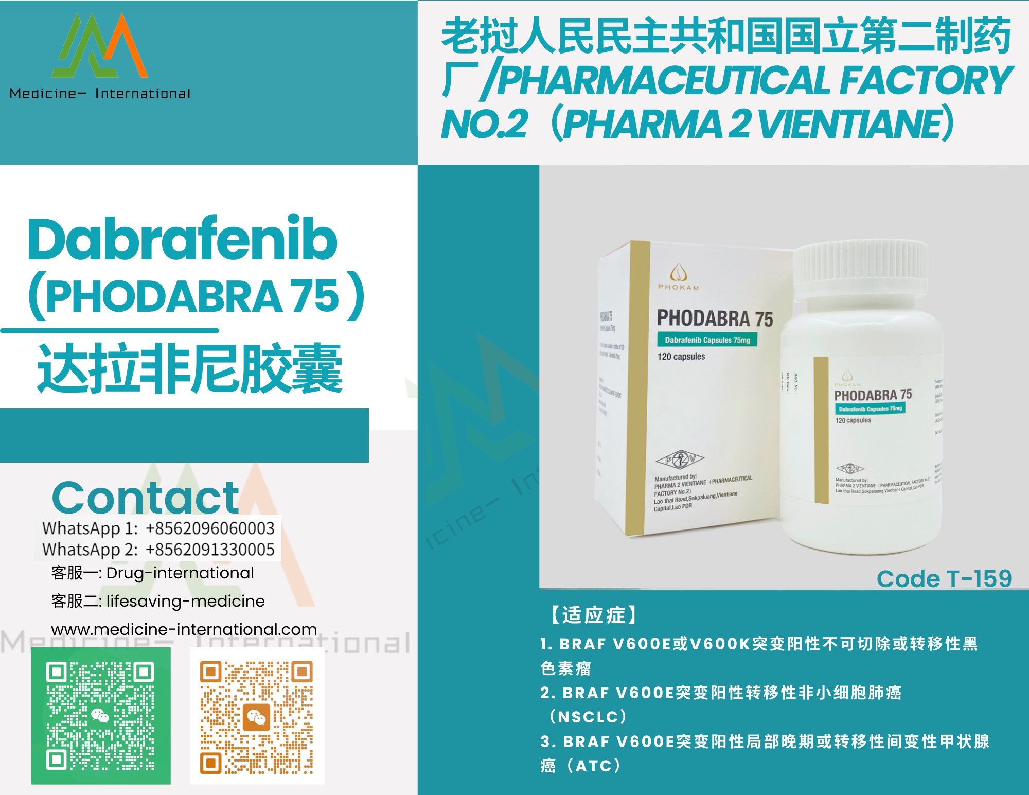 达拉非尼（PHODABRA 75）