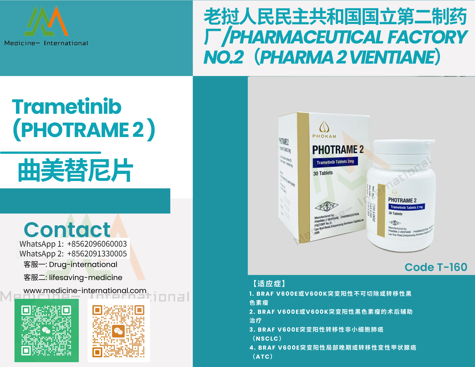 曲美替尼（PHOTRAME 2）