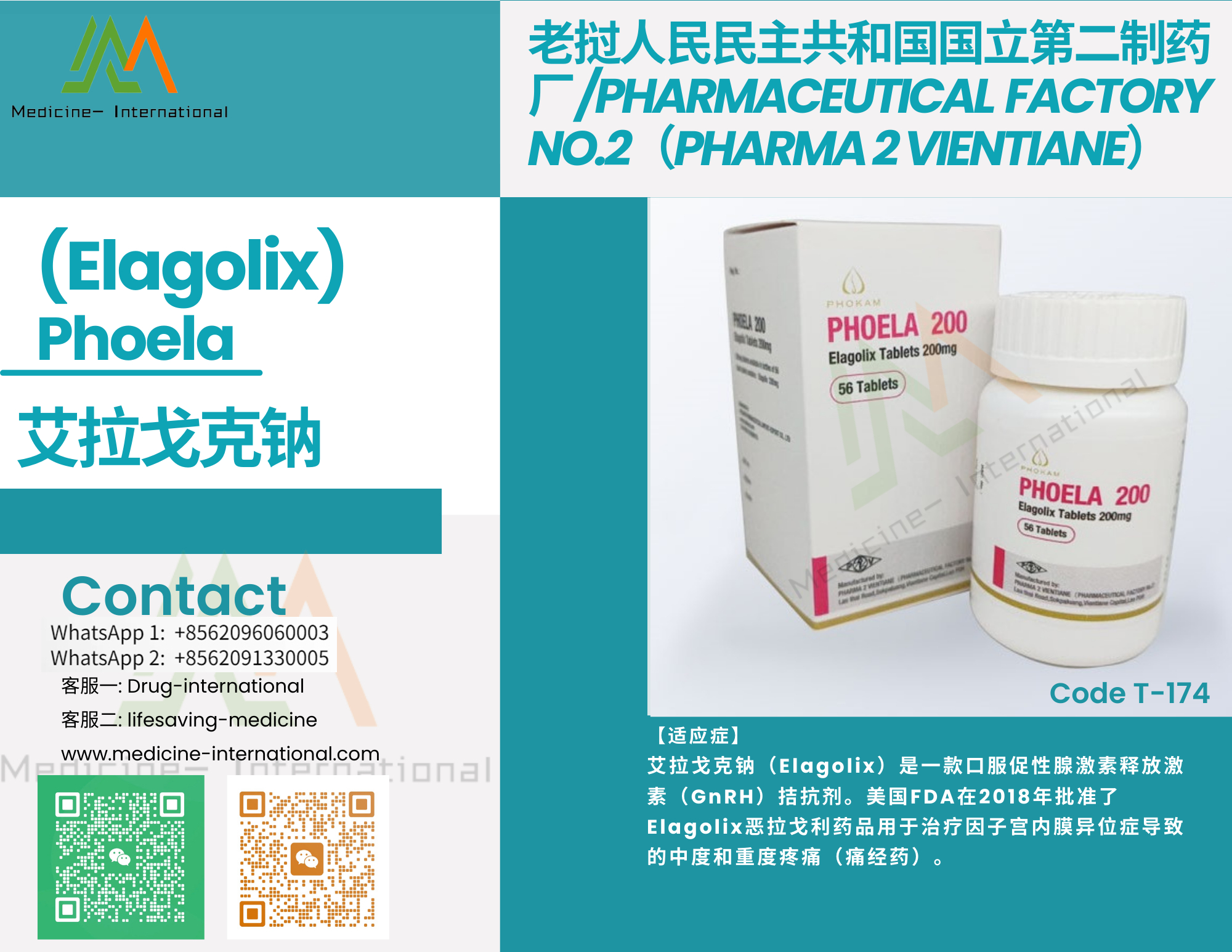 恶拉戈利（PHOELA）