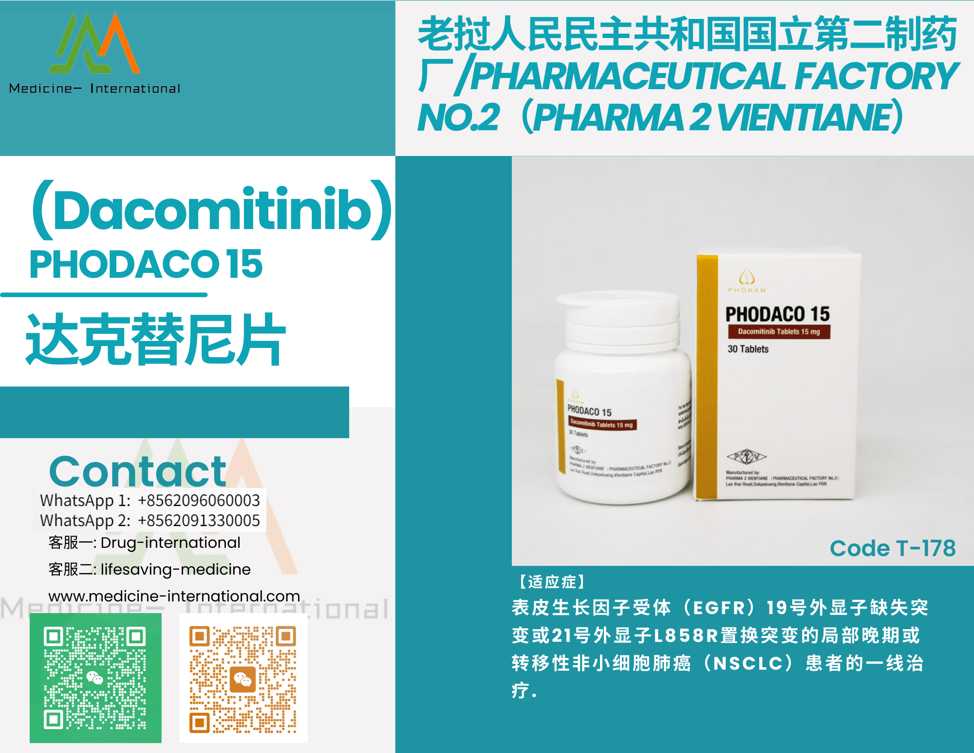 达克替尼（PHODACO 15）