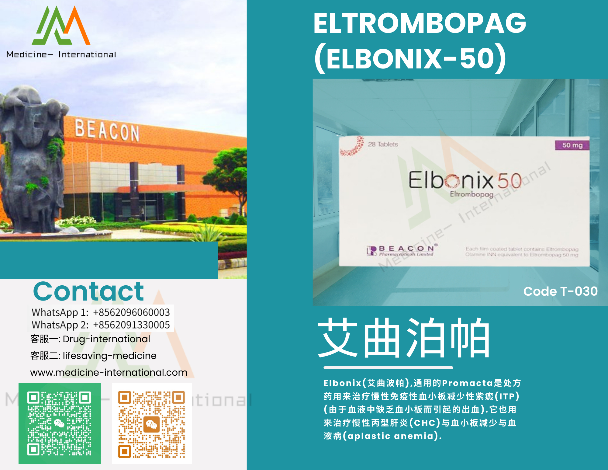 艾曲泊帕（Elbonix）