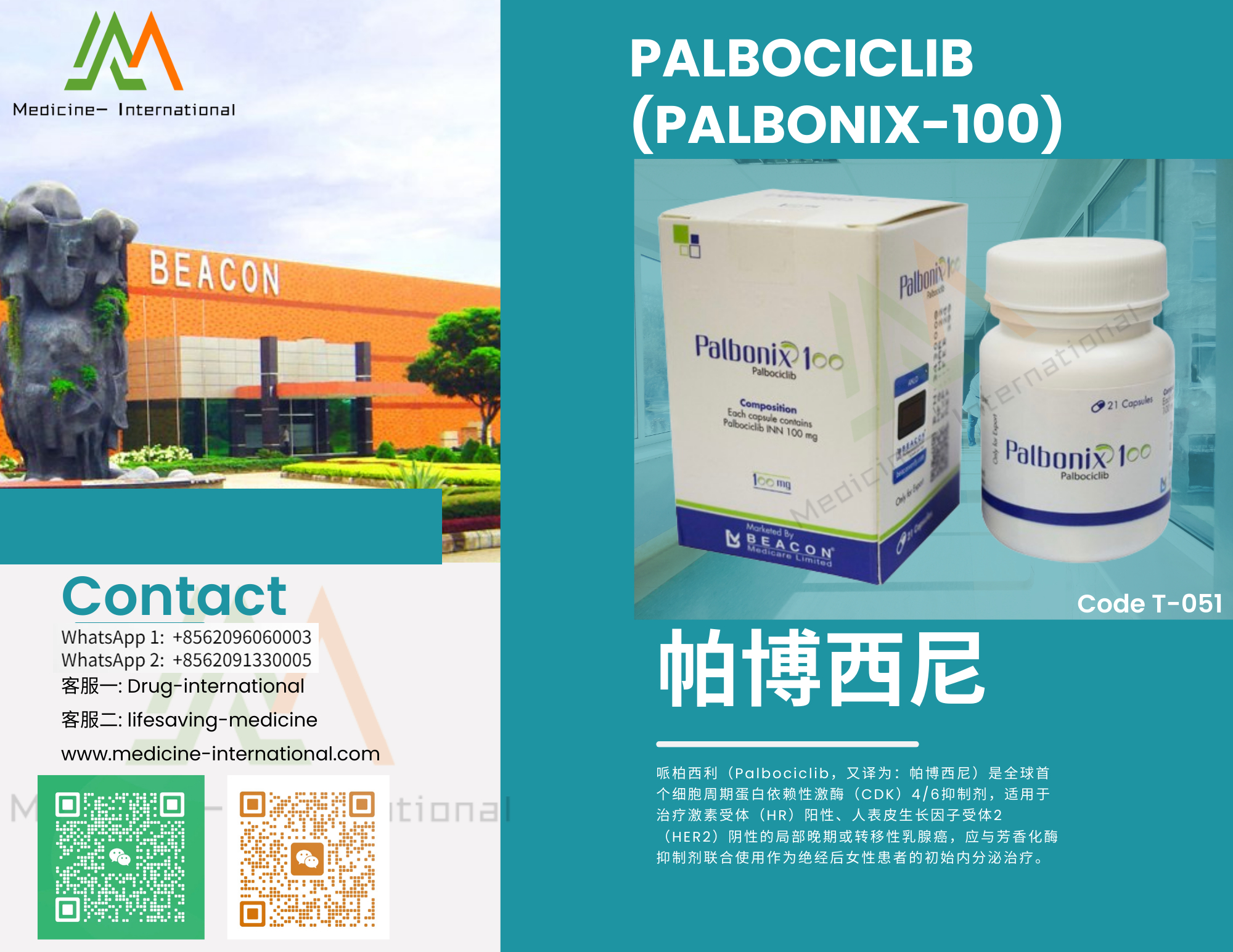 帕博西尼（Palbonix）