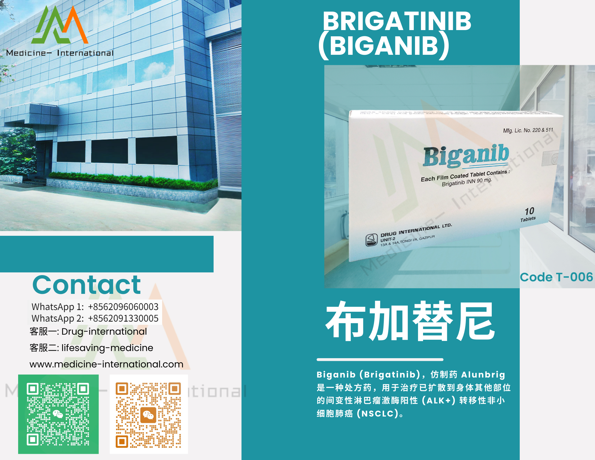 布加替尼（Biganib）