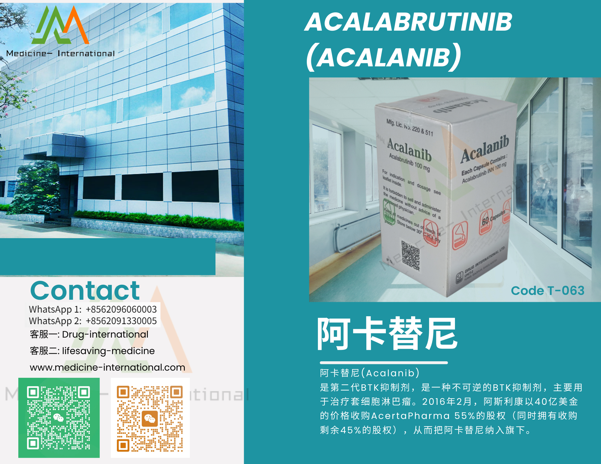 阿卡替尼（Acalanib）