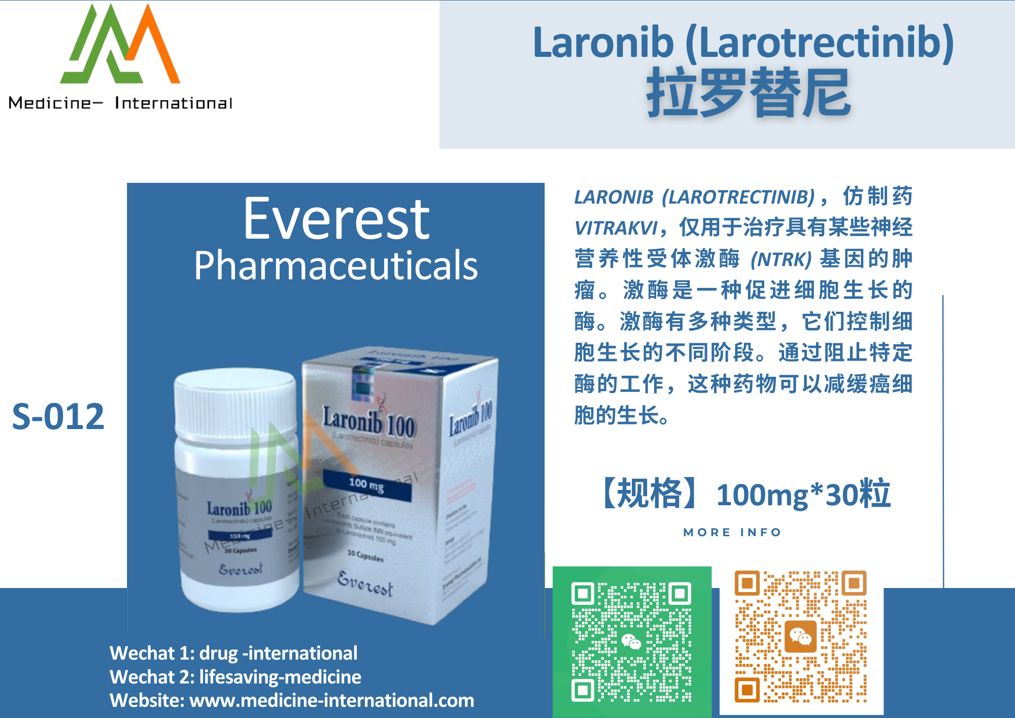 拉罗替尼（Laronib）