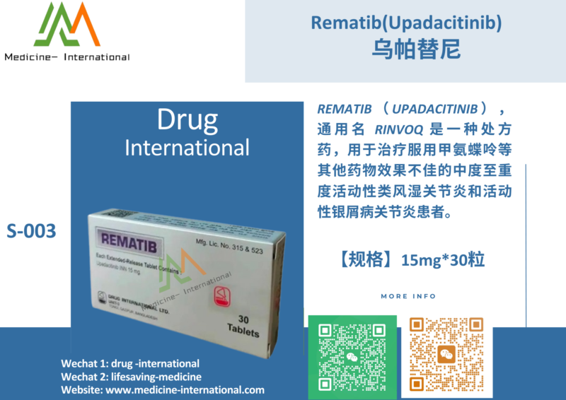 乌帕替尼-Rematib(Upadacitinib) – Medicine International